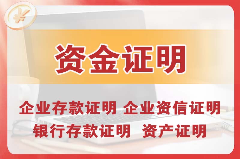 开发区银行存款证明