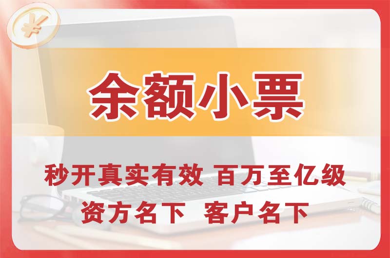 开发区余额小票